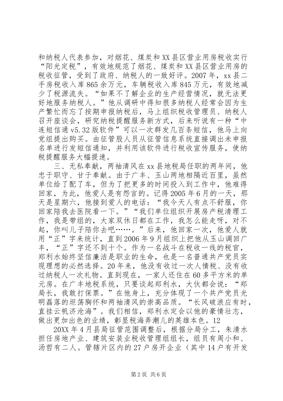 2024年县地税局副局长先进事迹材料_第2页
