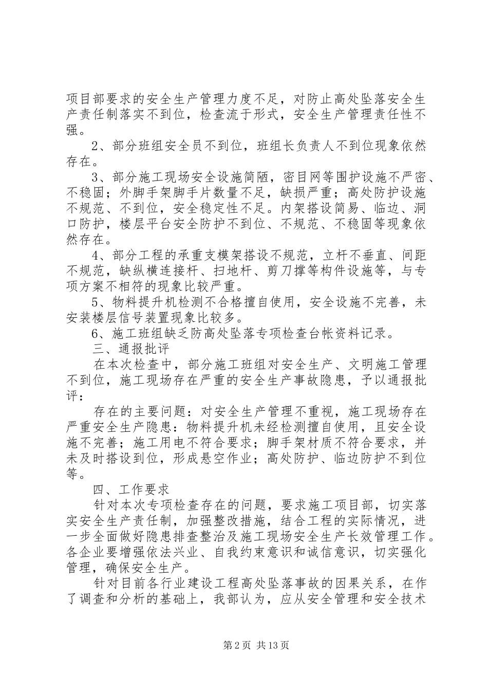 2024年夏季防高温和防高坠安全生产措施_第2页