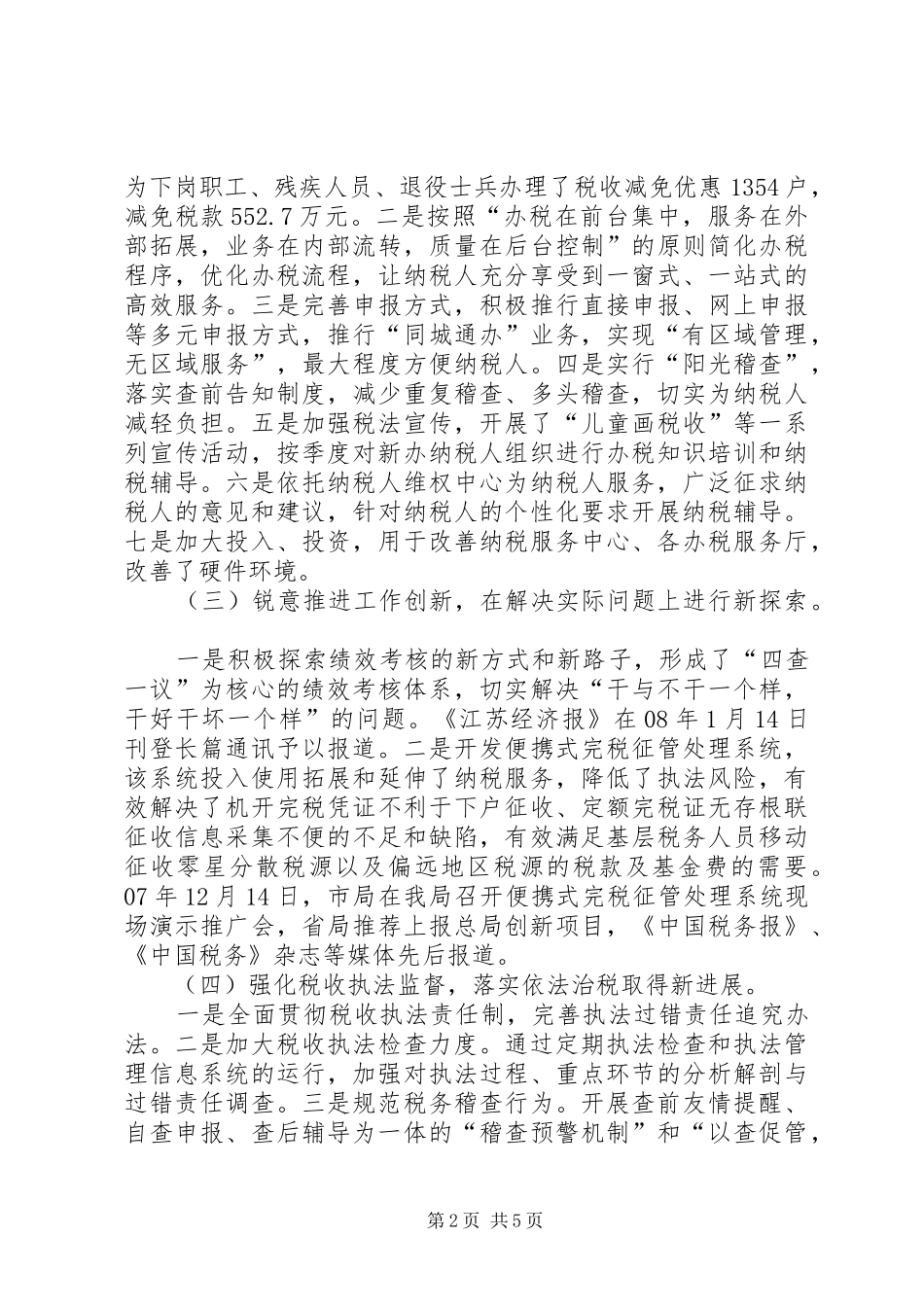 2024年县地税局工作总结_第2页