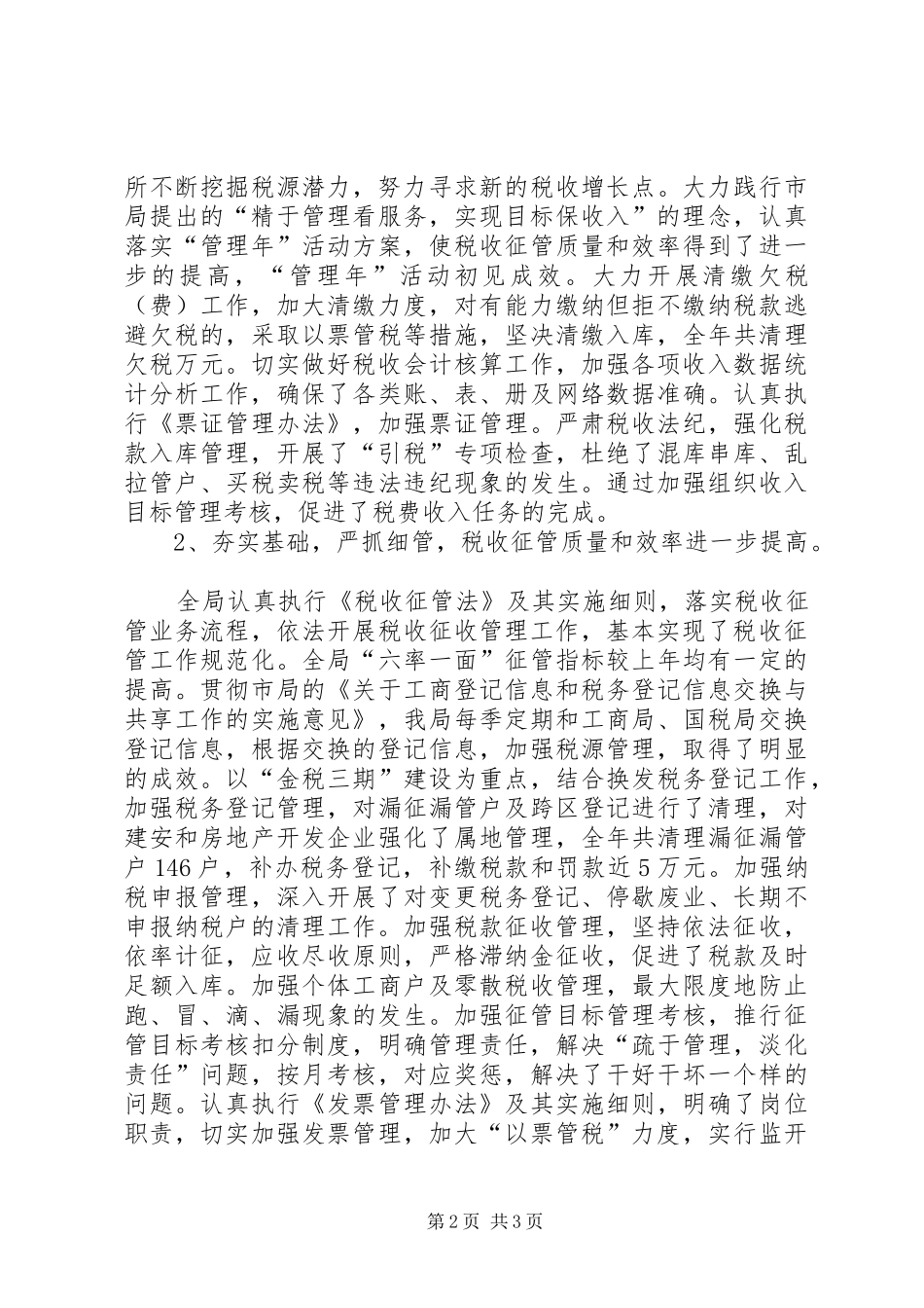 2024年县地税局工作总结范文_第2页