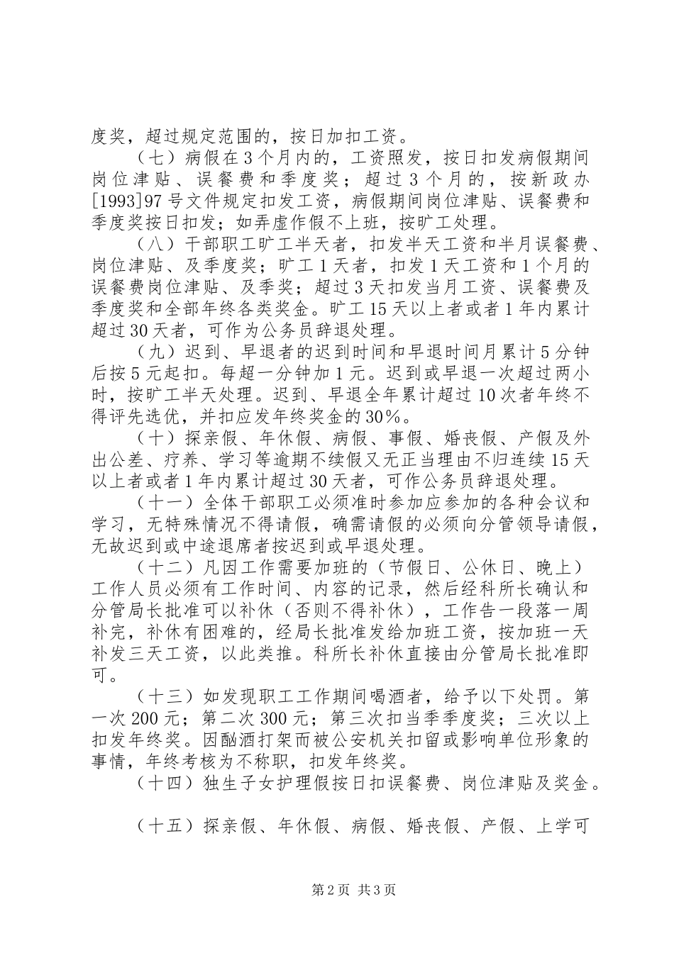 2024年县地税局管理工作制度_第2页