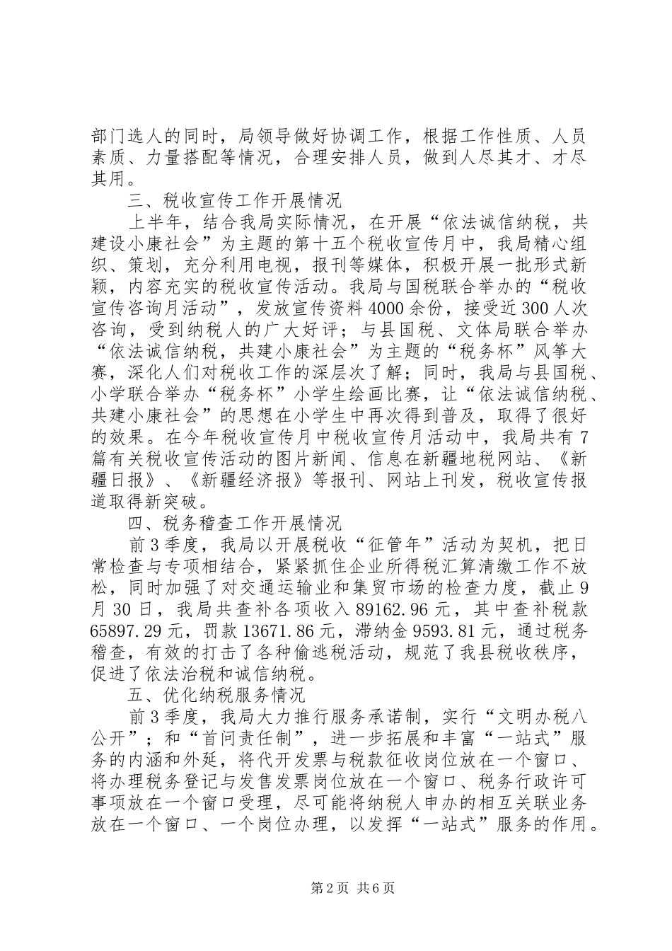 2024年县地税局汇报材料_第2页