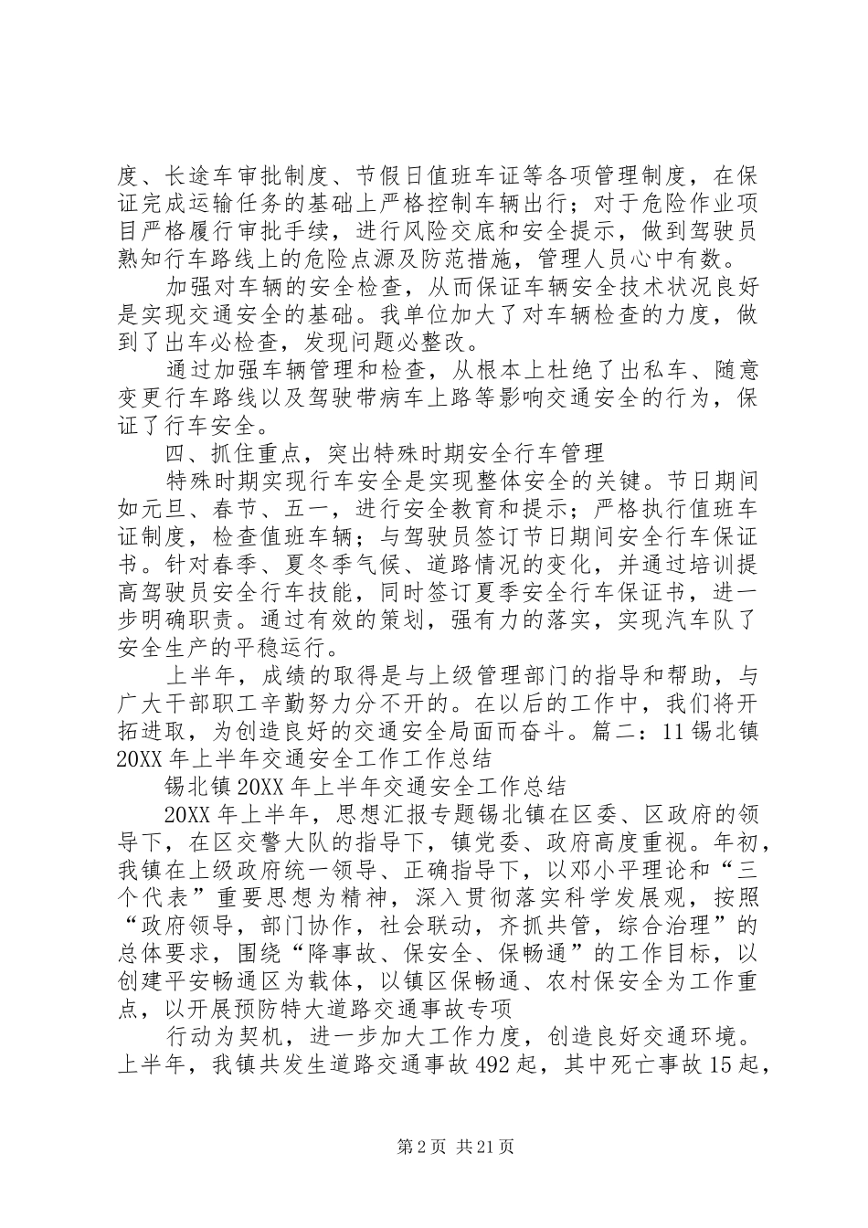2024年夏季交通安全工作总结_第2页