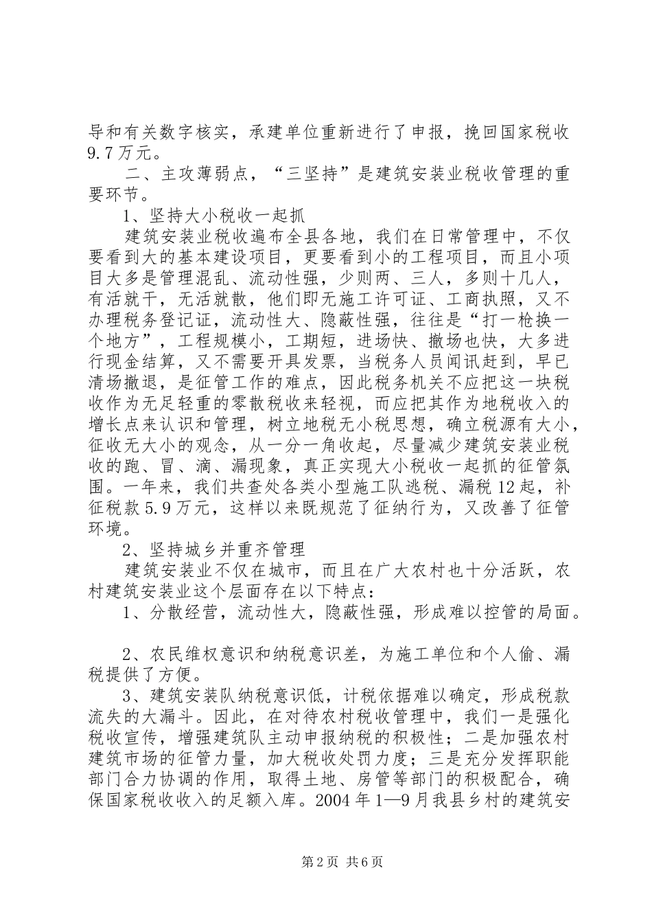 2024年县地税局建安业税收管理汇报_第2页