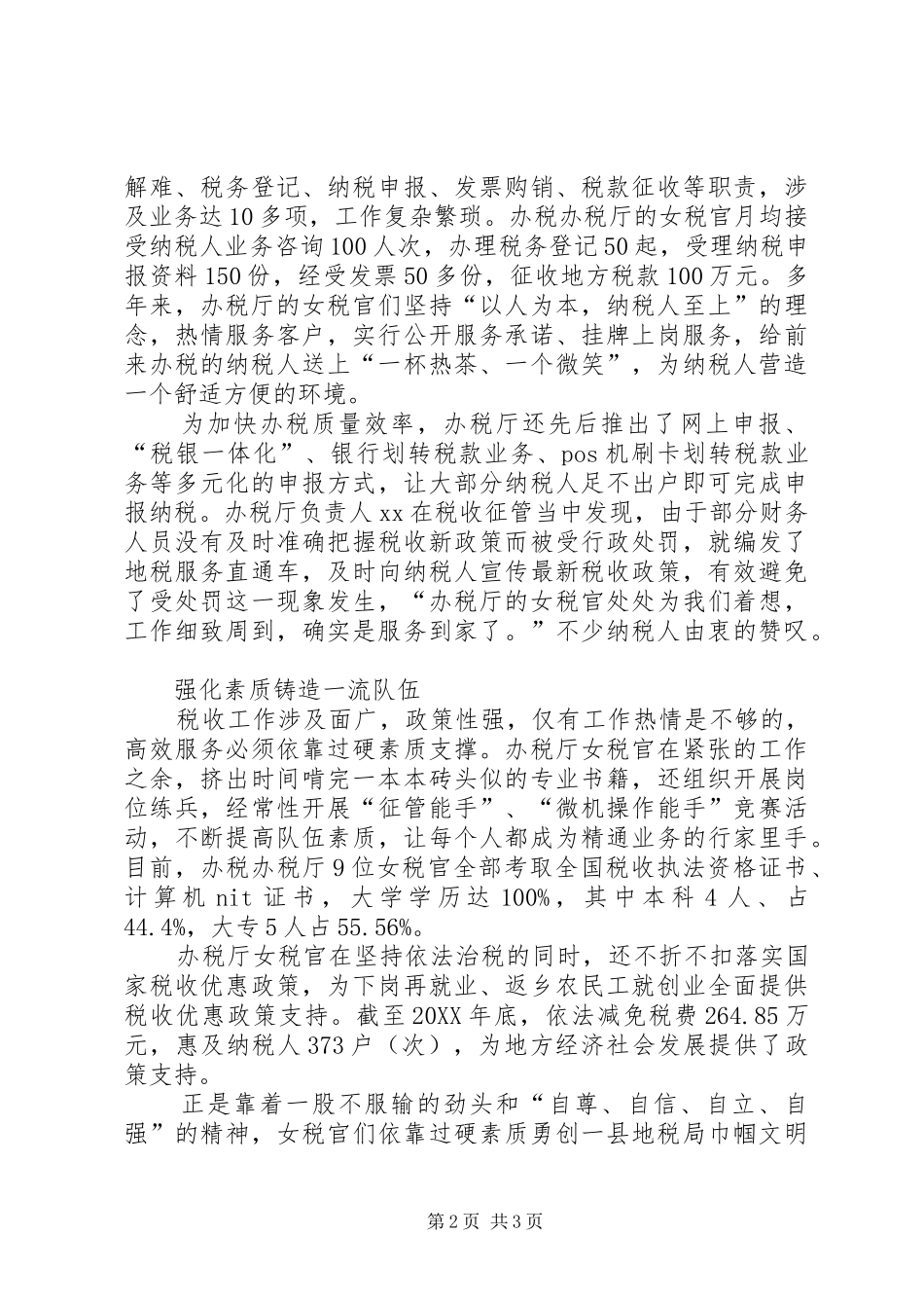 2024年县地税局巾帼文明岗集体事迹材料_第2页