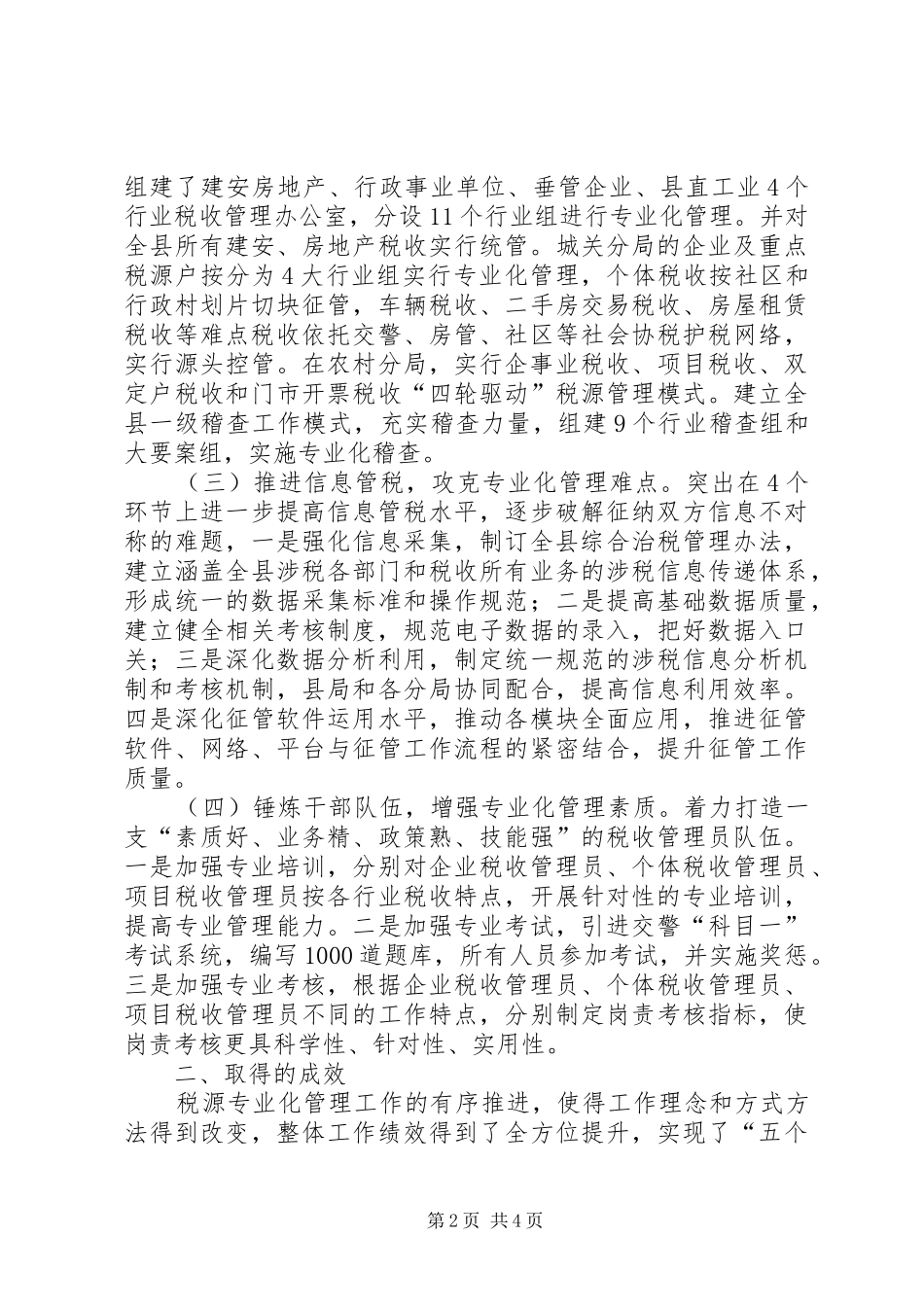 2024年县地税局经验交流材料_第2页