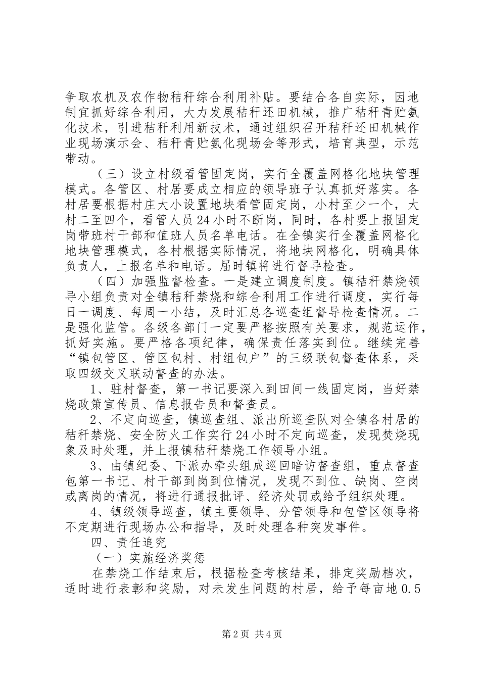 2024年夏季农作物秸秆禁烧及综合利用实施方案_第2页