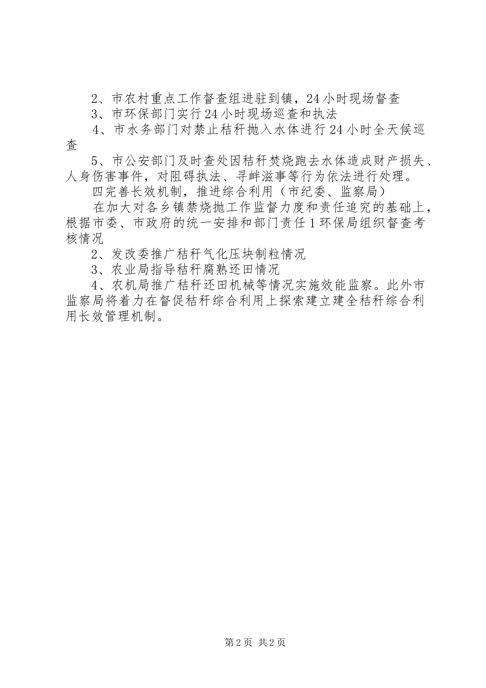 2024年夏季农作物秸秆禁烧禁抛和综合利用工作_第2页