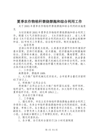 2024年夏季农作物秸秆禁烧禁抛和综合利用工作