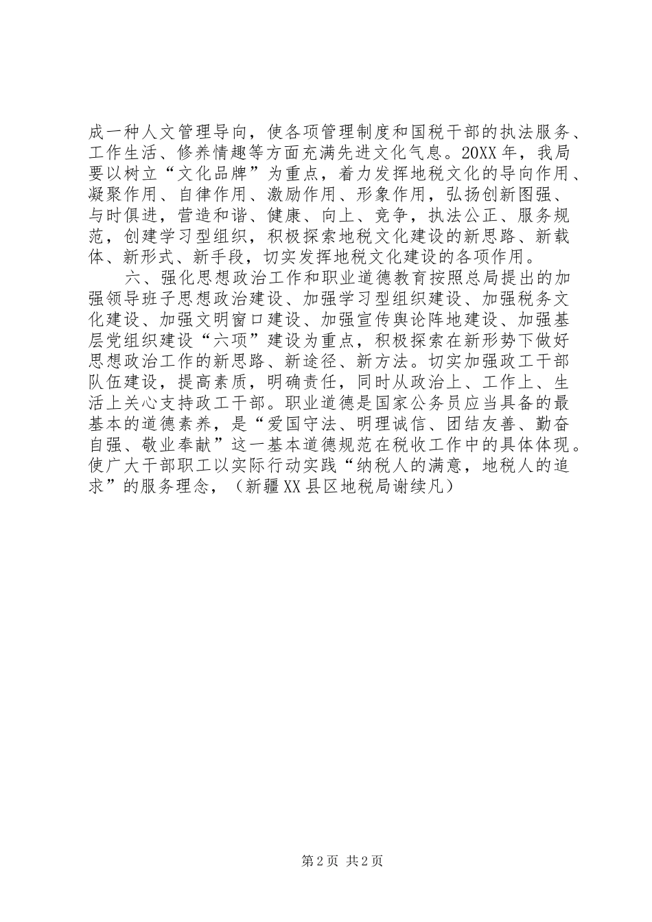 2024年县地税局精神文明建设工作要点_第2页