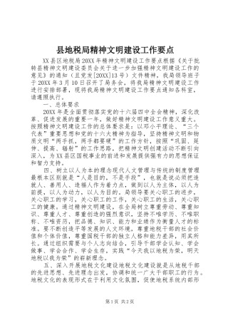 2024年县地税局精神文明建设工作要点