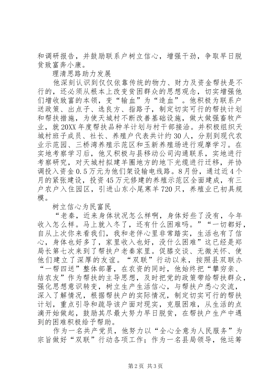 2024年县地税局局长双联行动个人典型材料_第2页