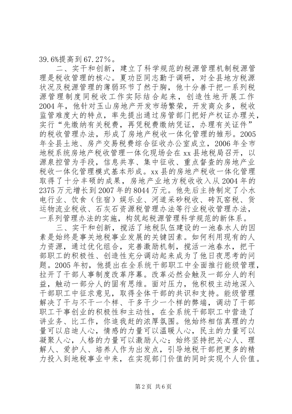 2024年县地税局局长先进事迹材料_第2页