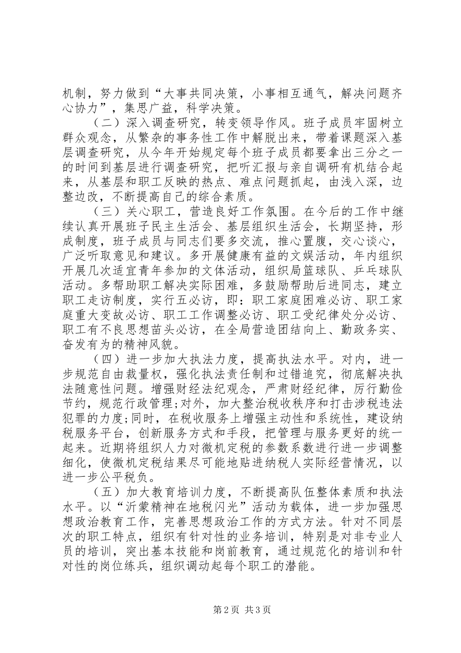 2024年县地税局领导班子整改措施_第2页