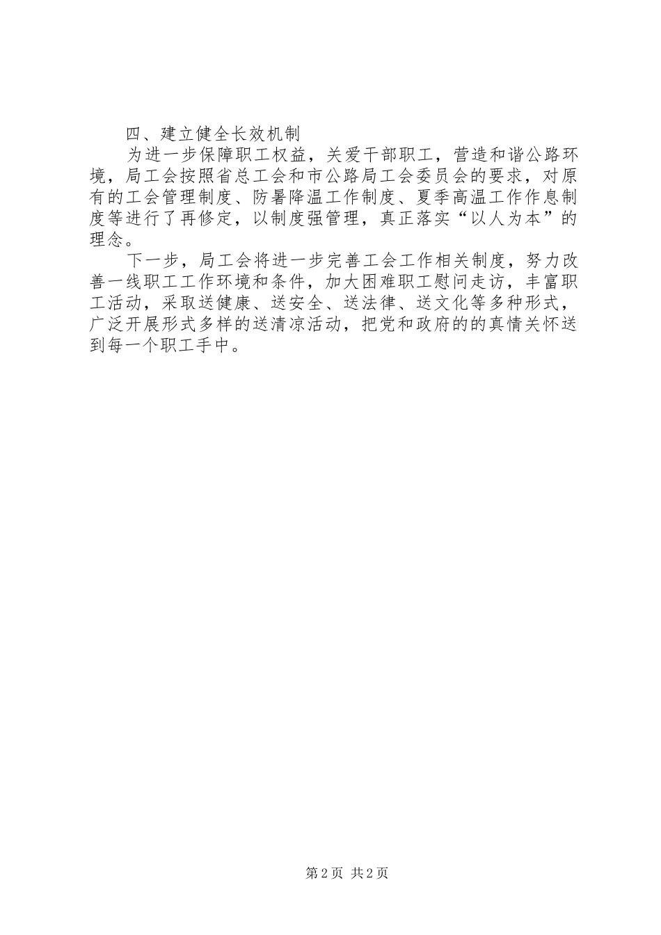 2024年夏季送清凉活动工作总结_第2页