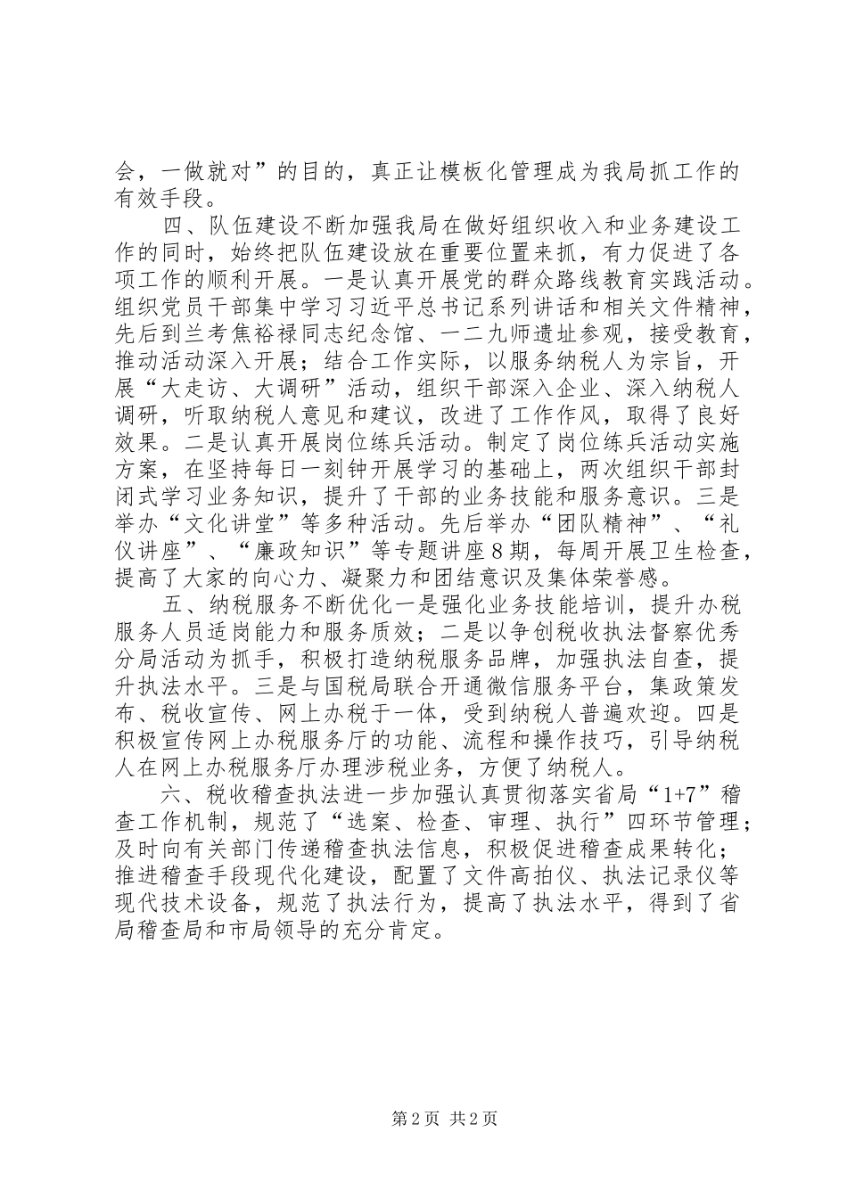 2024年县地税局年度工作报告_第2页
