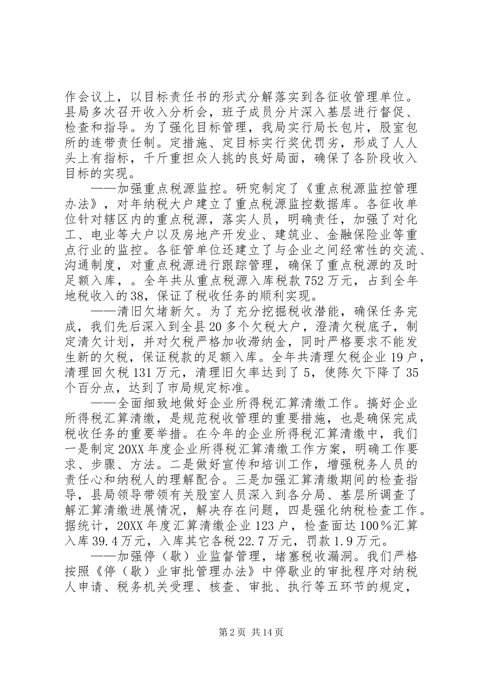 2024年县地税局年度工作总结_第2页