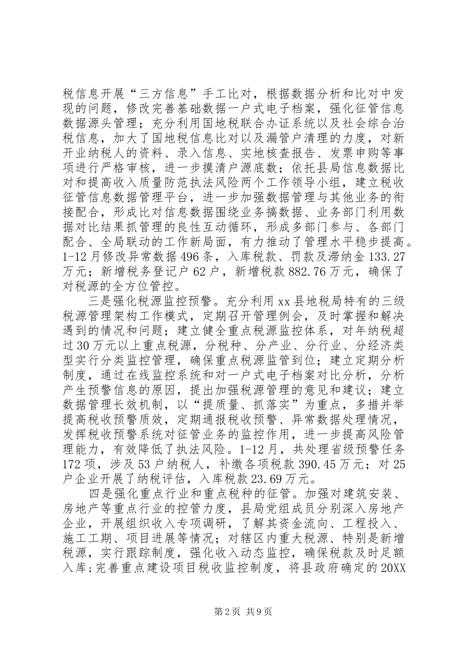 2024年县地税局年度工作总结报告_第2页