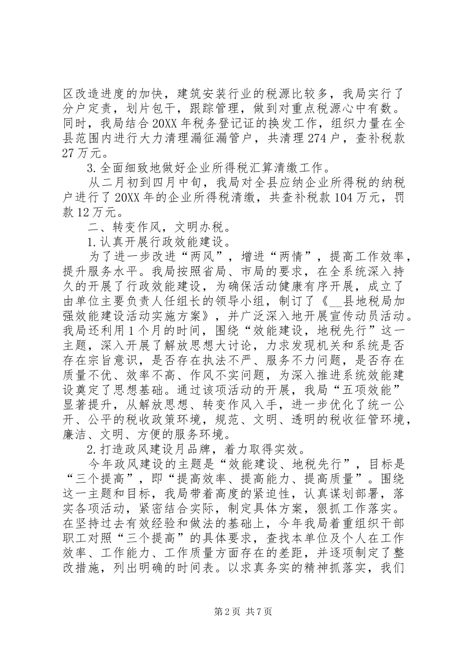 2024年县地税局年度工作总结及工作思路_第2页