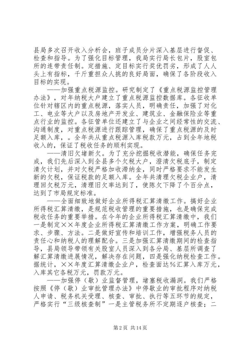 2024年县地税局年工作总结_第2页