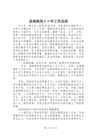 2024年县地税局年工作总结