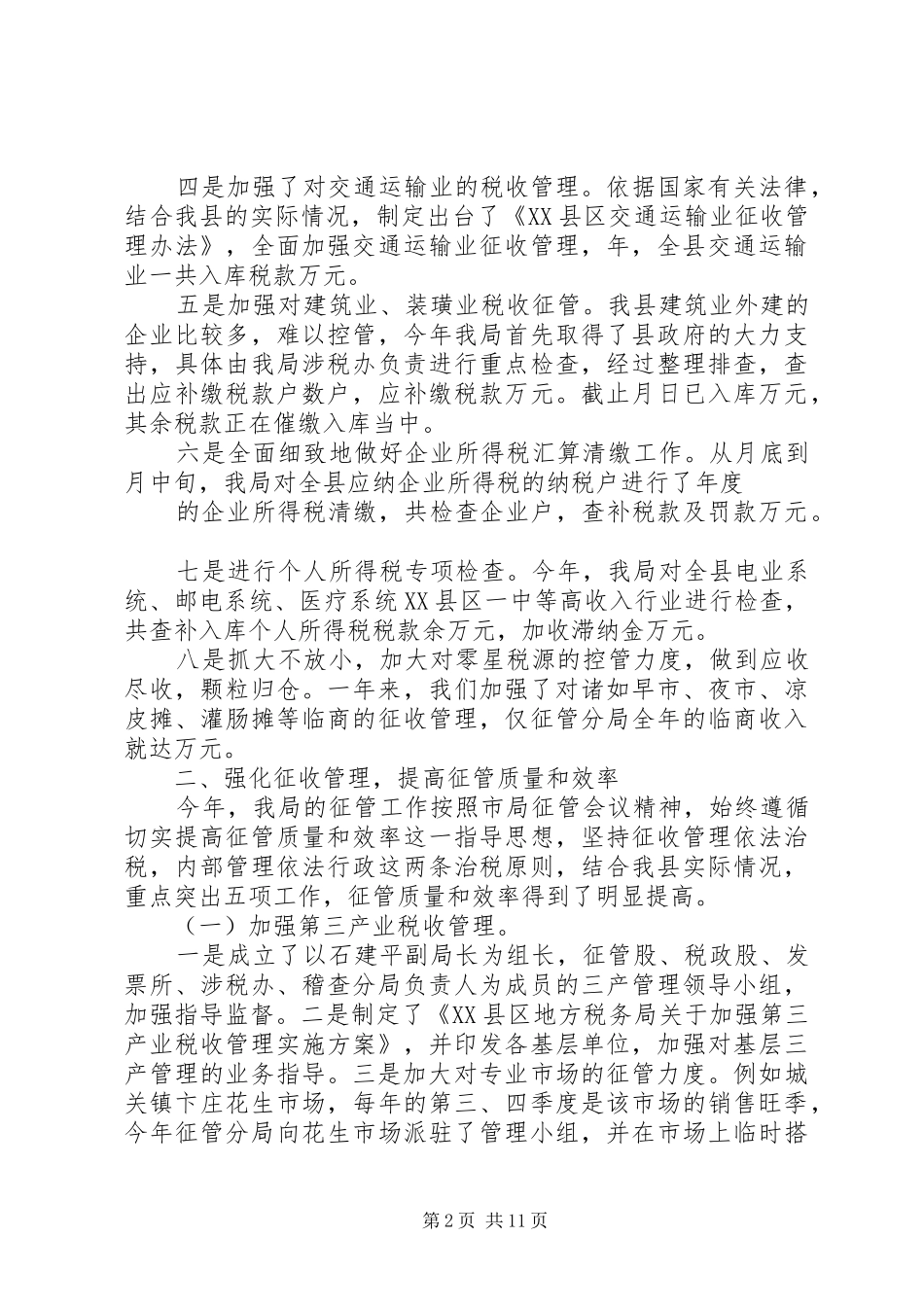 2024年县地税局年终工作总结_第2页