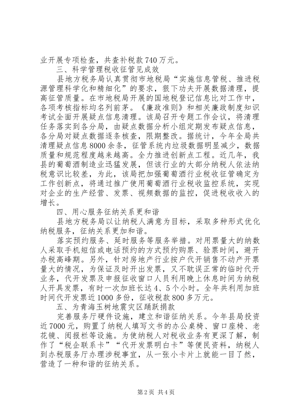 2024年县地税局强化行风建设小结汇报材料_第2页