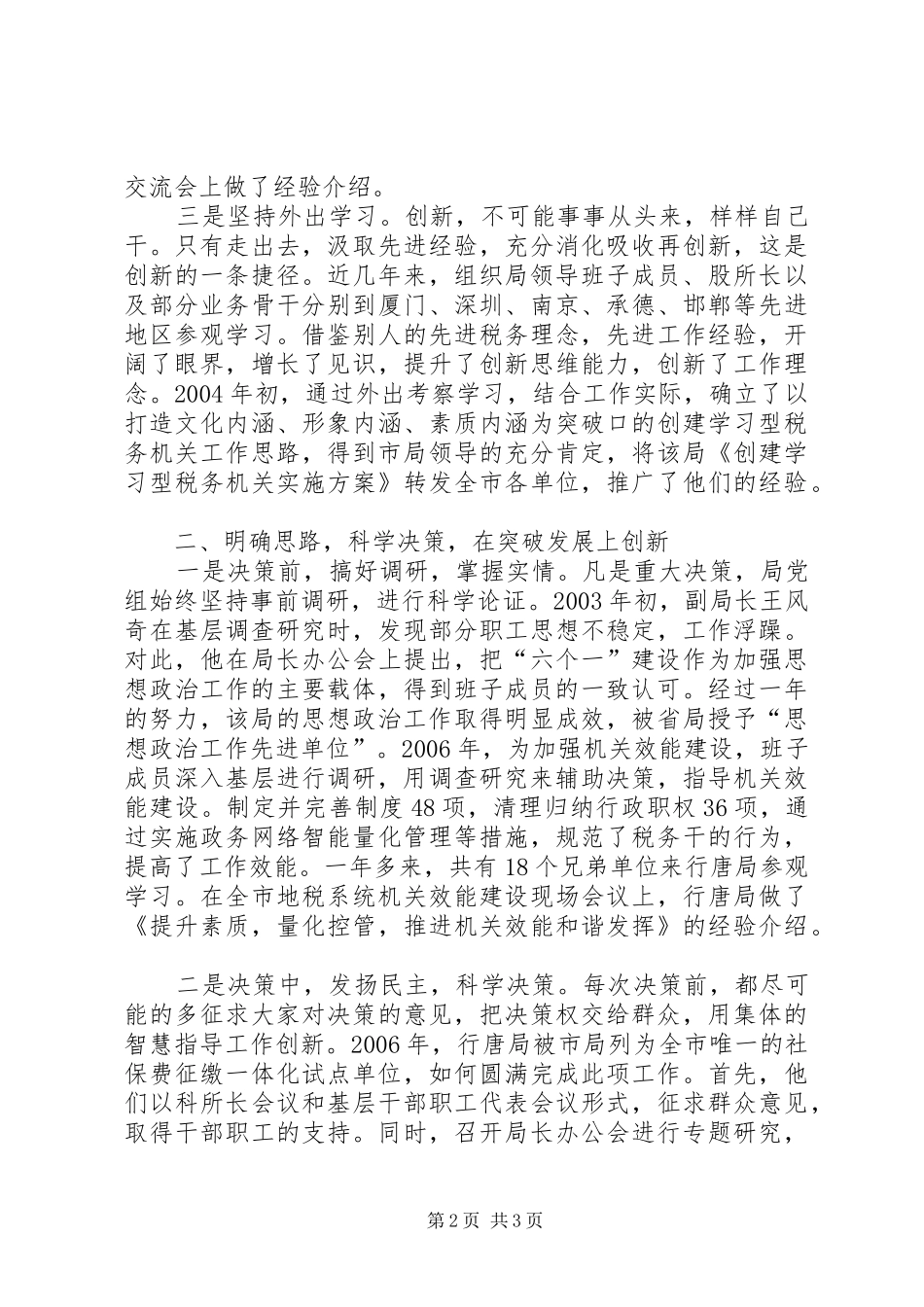 2024年县地税局全力提升新形势下领导班子战斗力_第2页