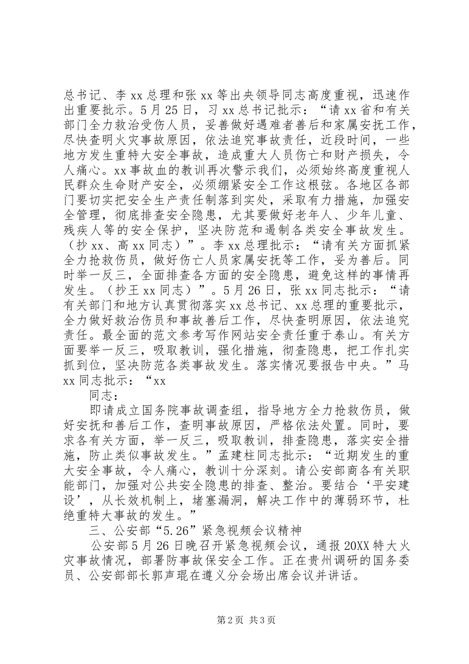 2024年夏季消防安全检查工作专题报告材料_第2页