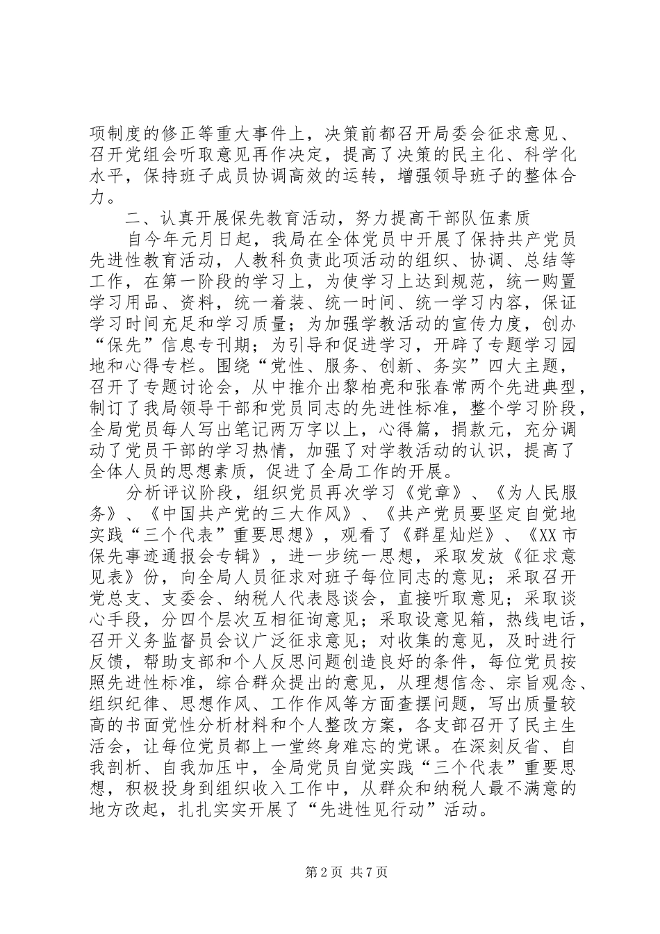 2024年县地税局人事教育工作半年总结_第2页