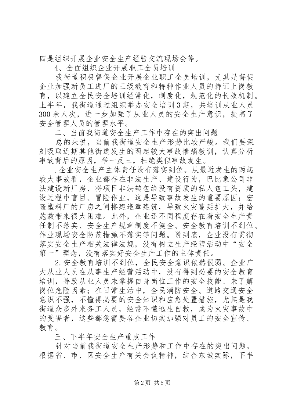 2024年夏季消防安全检查会议致辞稿_第2页