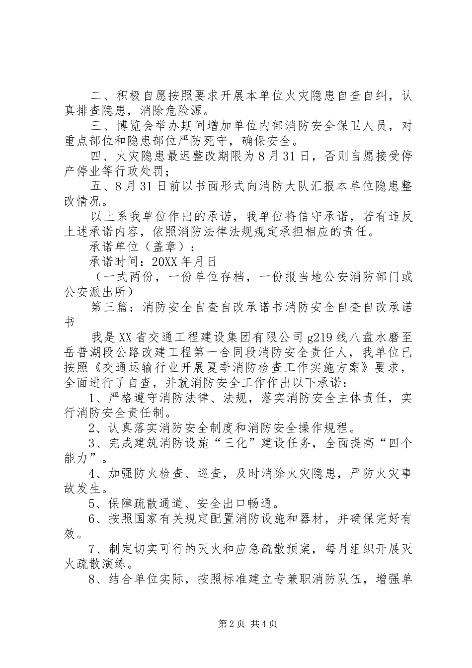 2024年夏季消防安全自查自纠改承诺书_第2页