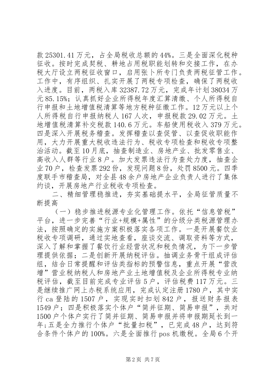 2024年县地税局税收工作报告_第2页
