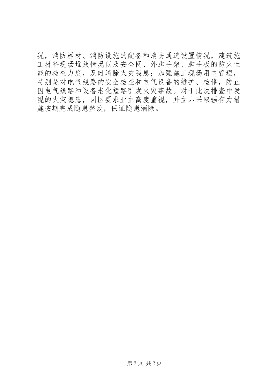 2024年夏季消防检查工作汇报材料_第2页