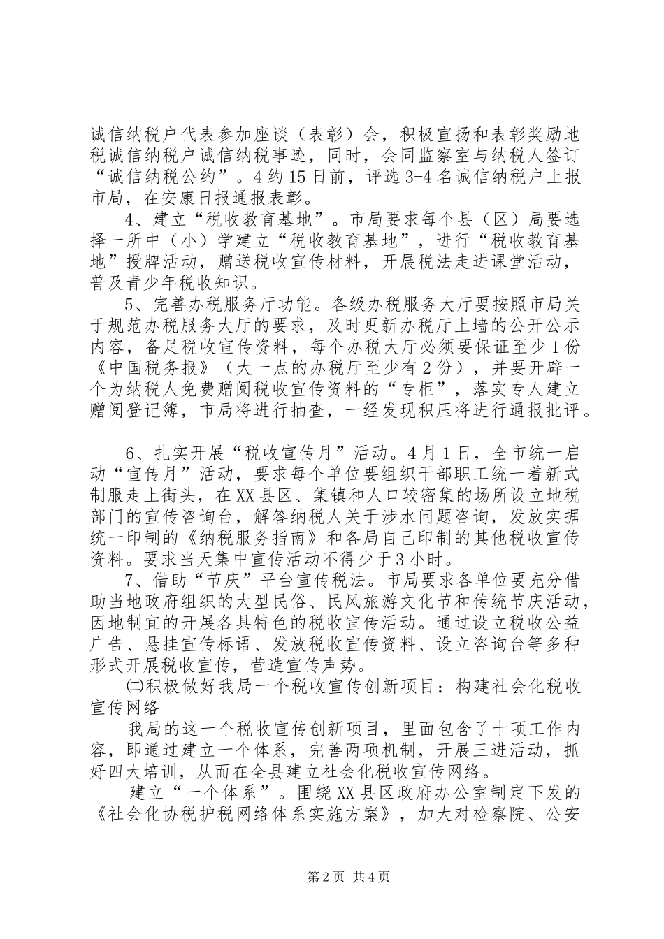 2024年县地税局税收宣传工作实施方案模板_第2页