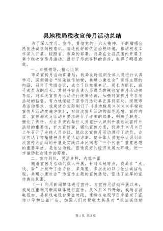 2024年县地税局税收宣传月活动总结