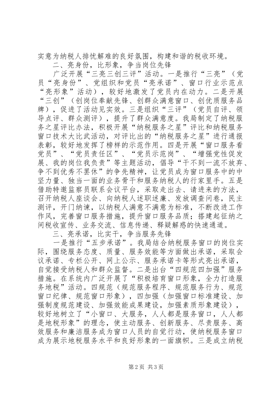2024年县地税局为民服务活动经验交流材料_第2页