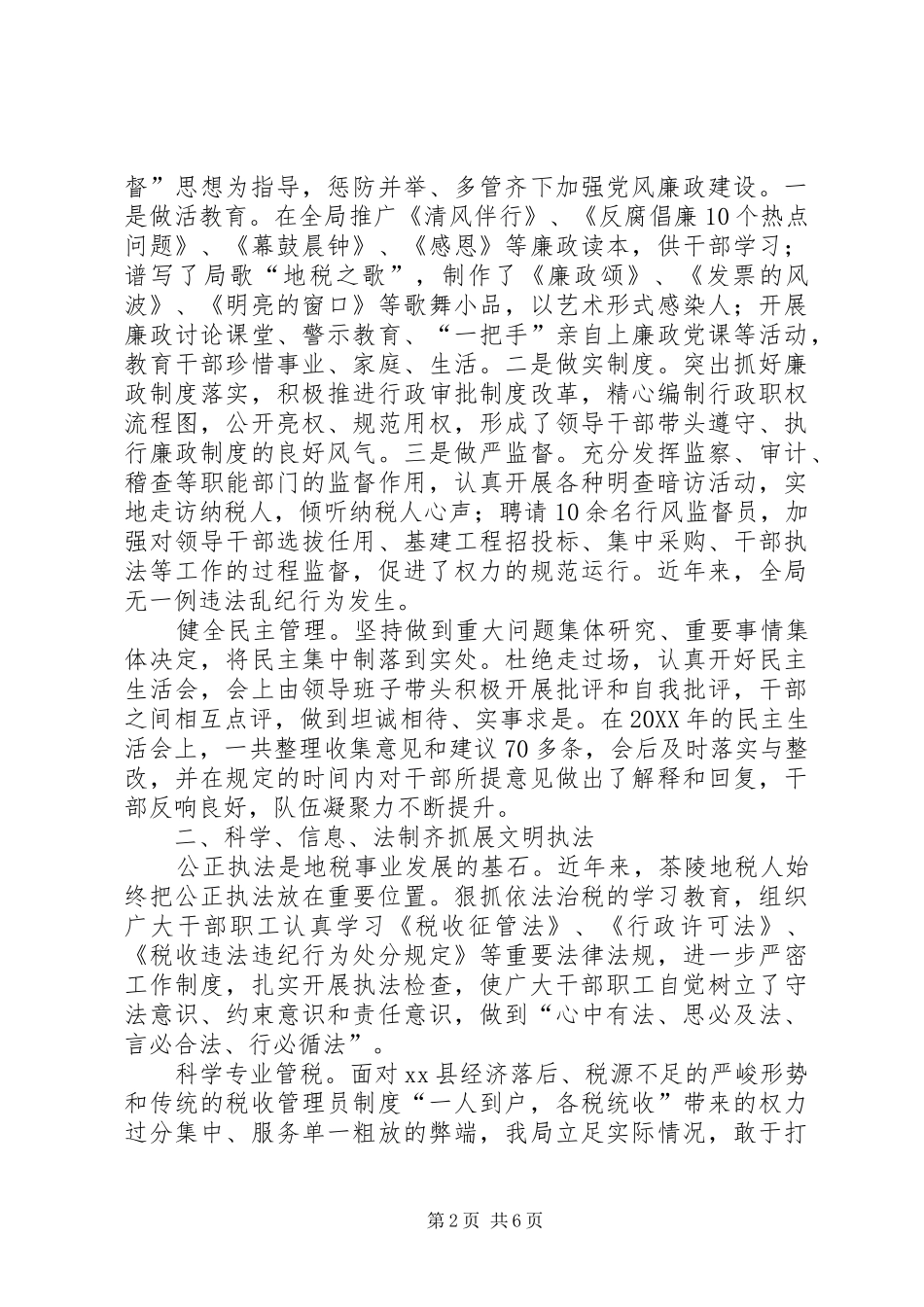 2024年县地税局文明单位汇报材料_第2页