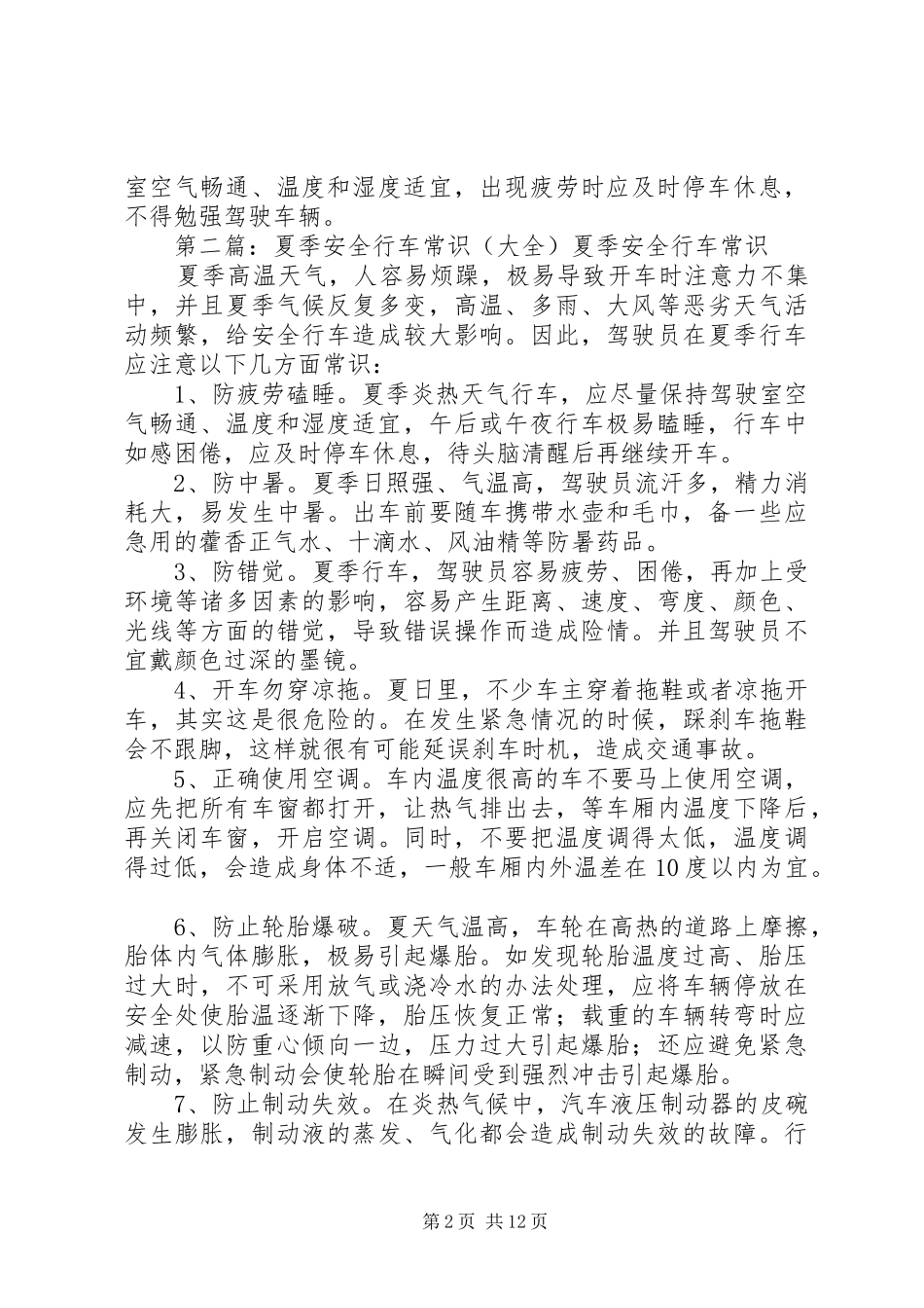 2024年夏季行车安全常识_第2页