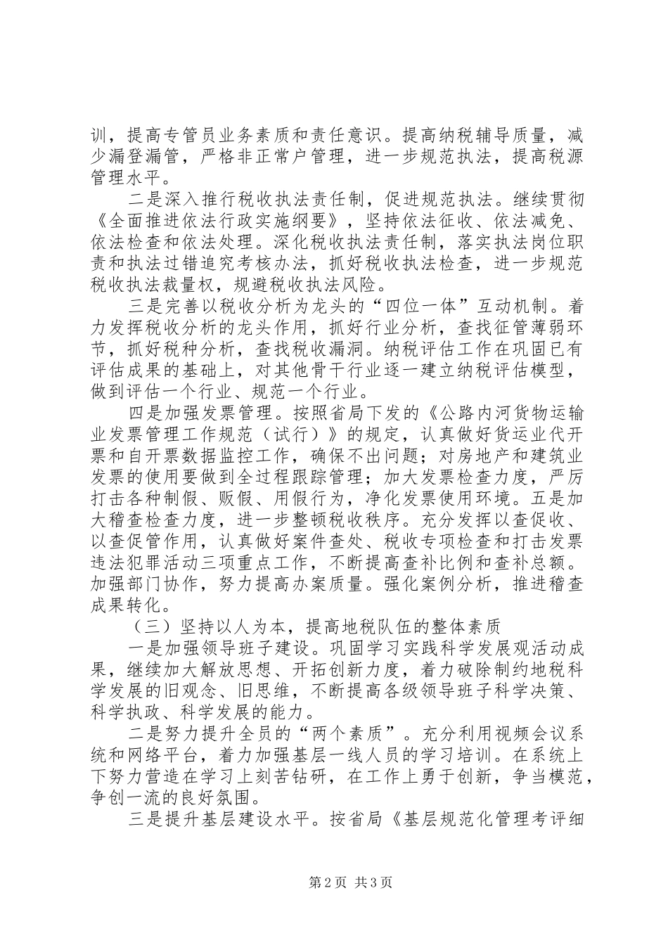 2024年县地税局下半年工作思路_第2页