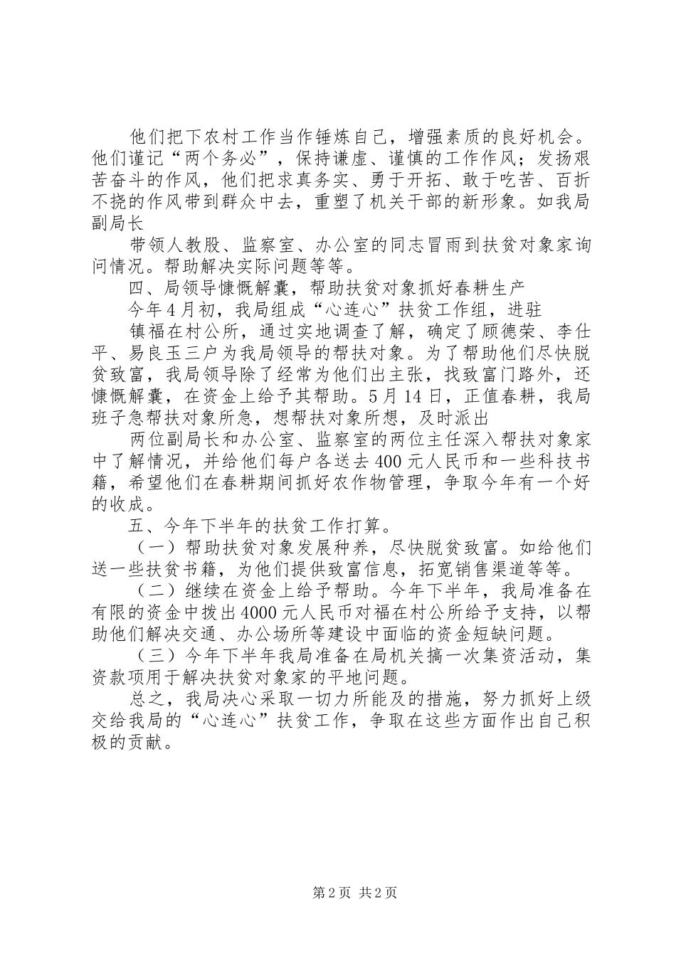 2024年县地税局心连心扶贫工作总结_第2页