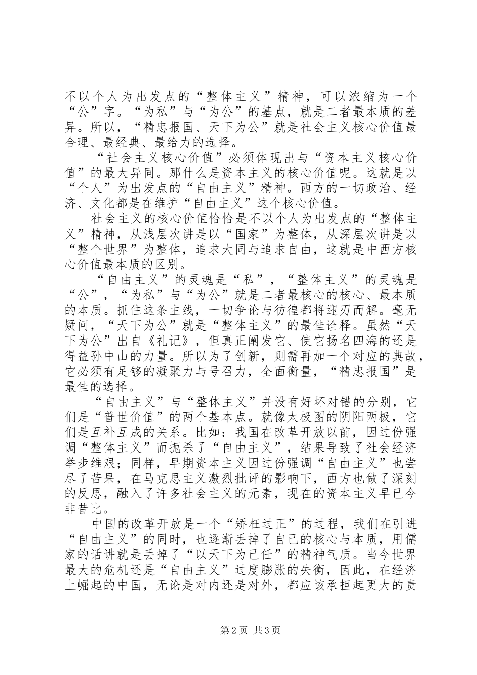 2024年县地税局学习社会主义核心价值观心得体会_第2页