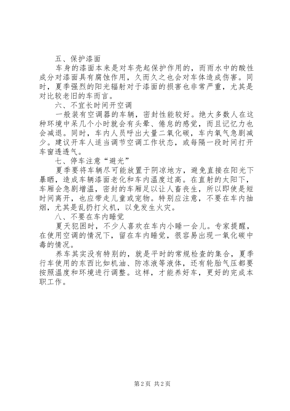2024年夏季养车技巧心得_第2页