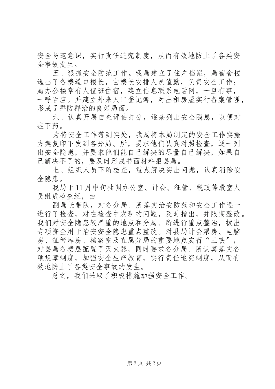 2024年县地税局学习宣传贯彻安全生产法工作汇报_第2页