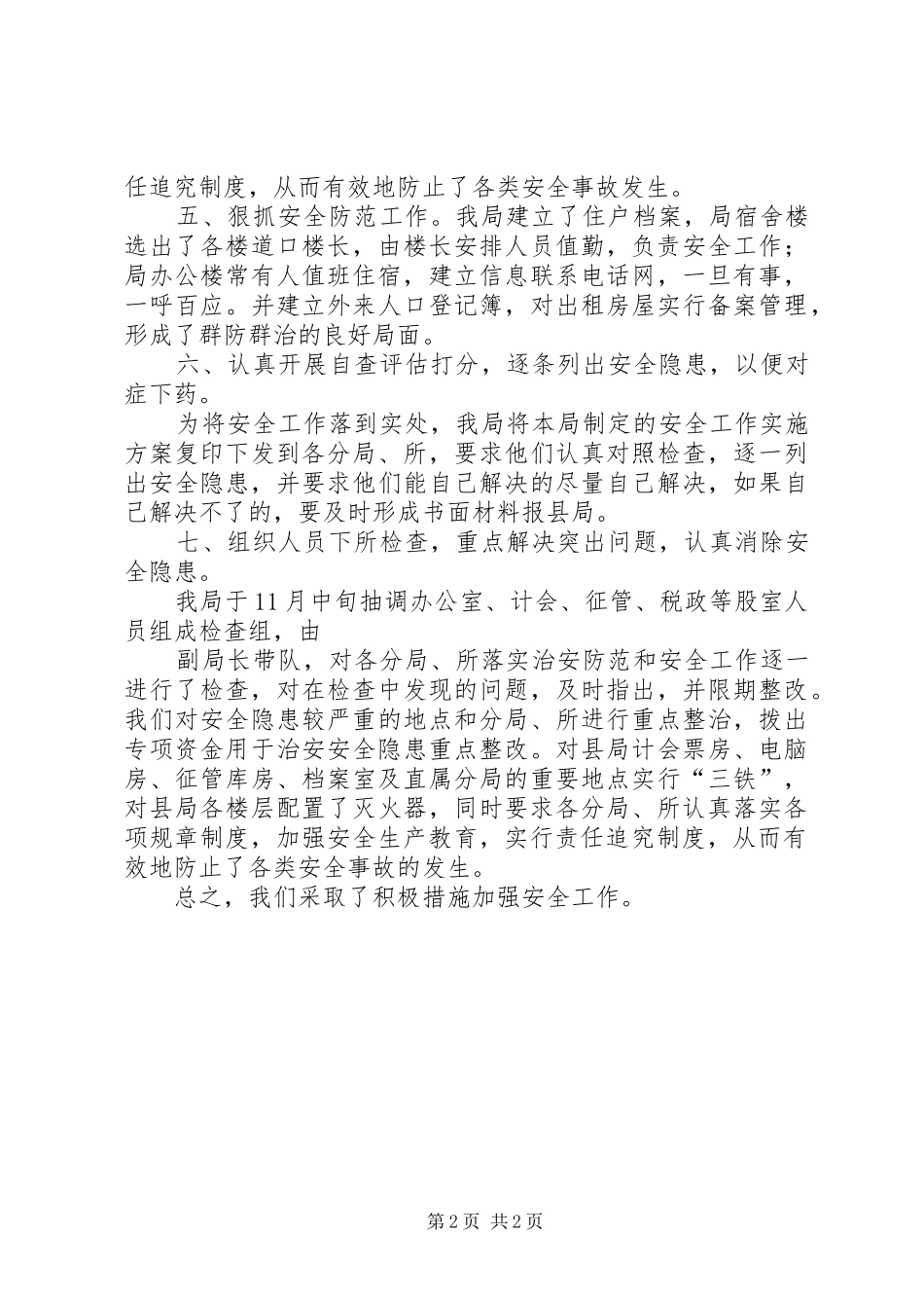 2024年县地税局学习宣传贯彻安全生产法工作总结_第2页