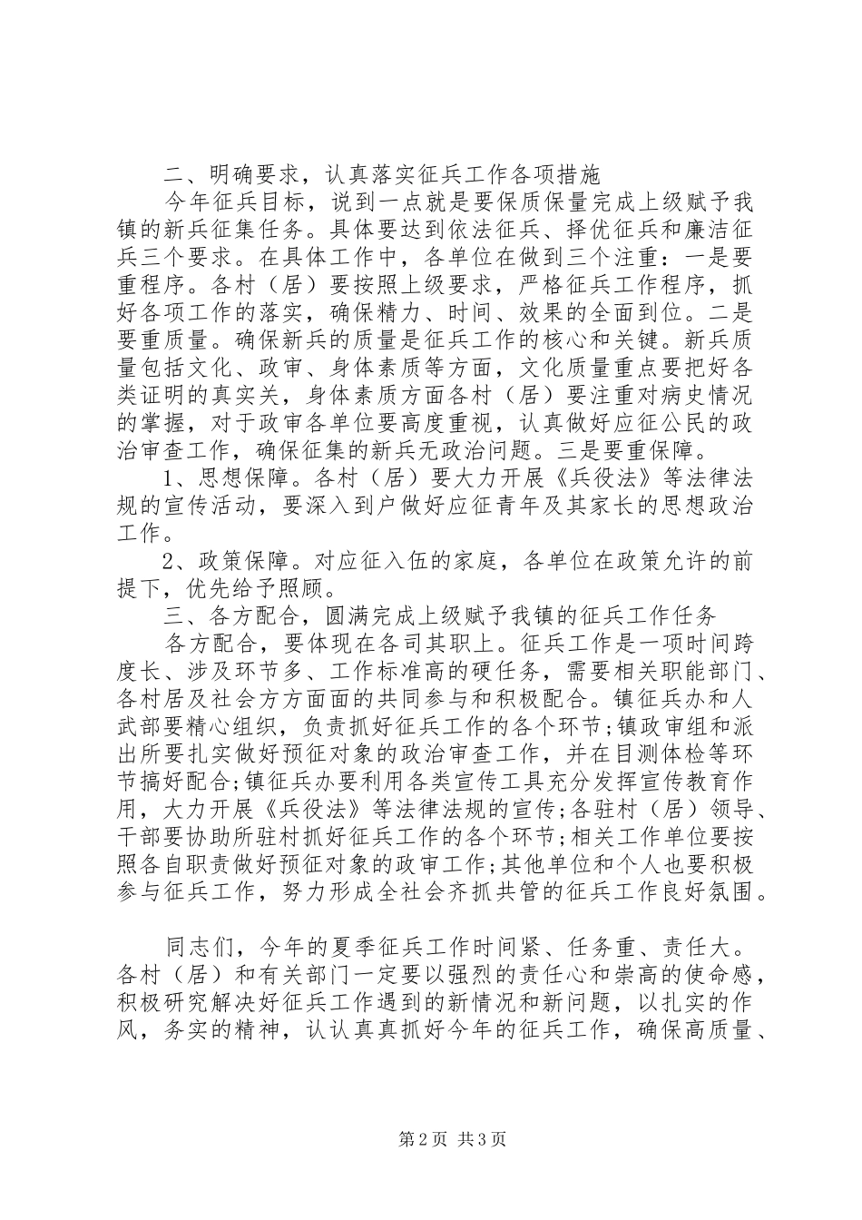 2024年夏季征兵工作会议致辞_第2页