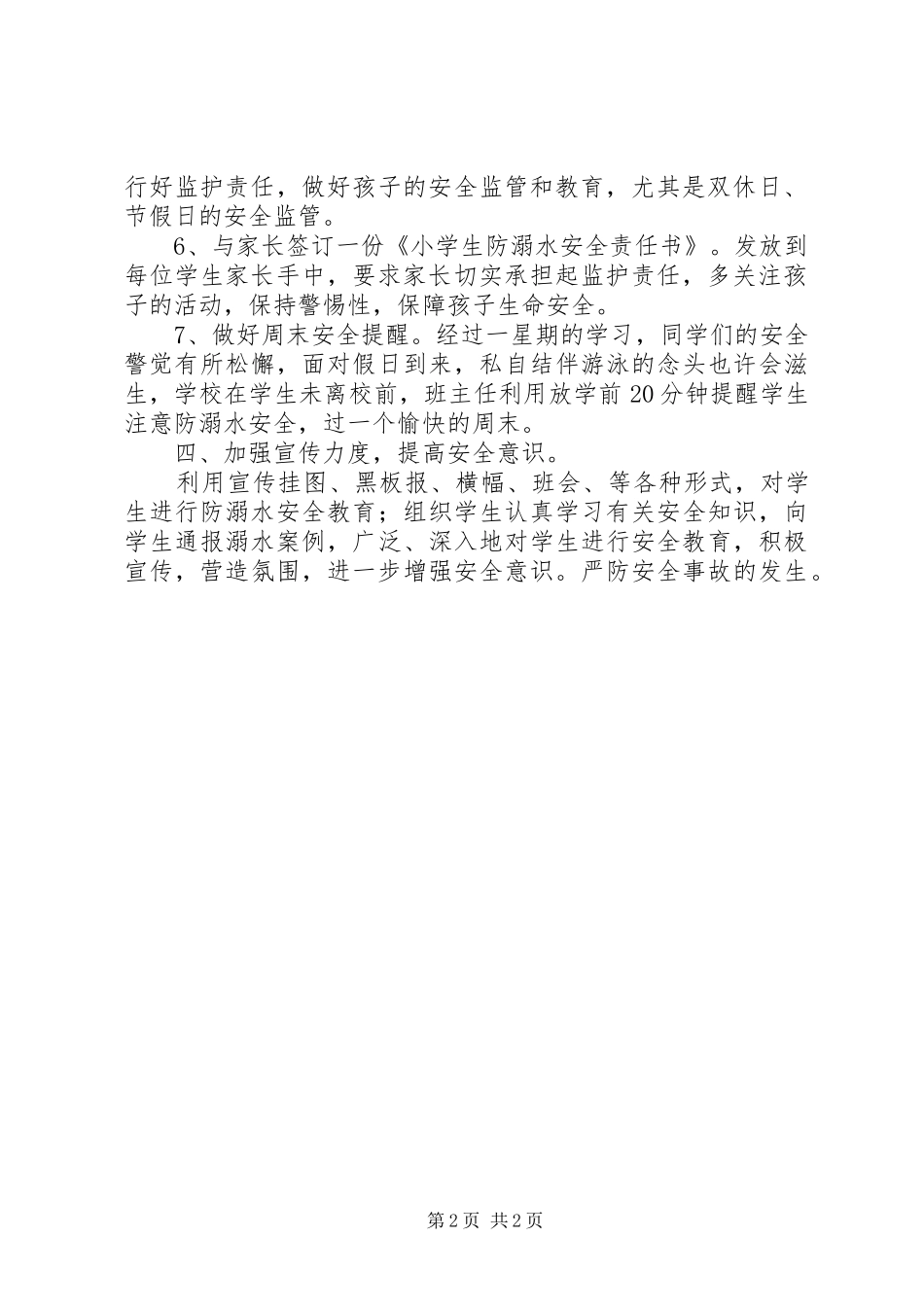 2024年夏家沟小学防溺水工作开展情况汇报_第2页