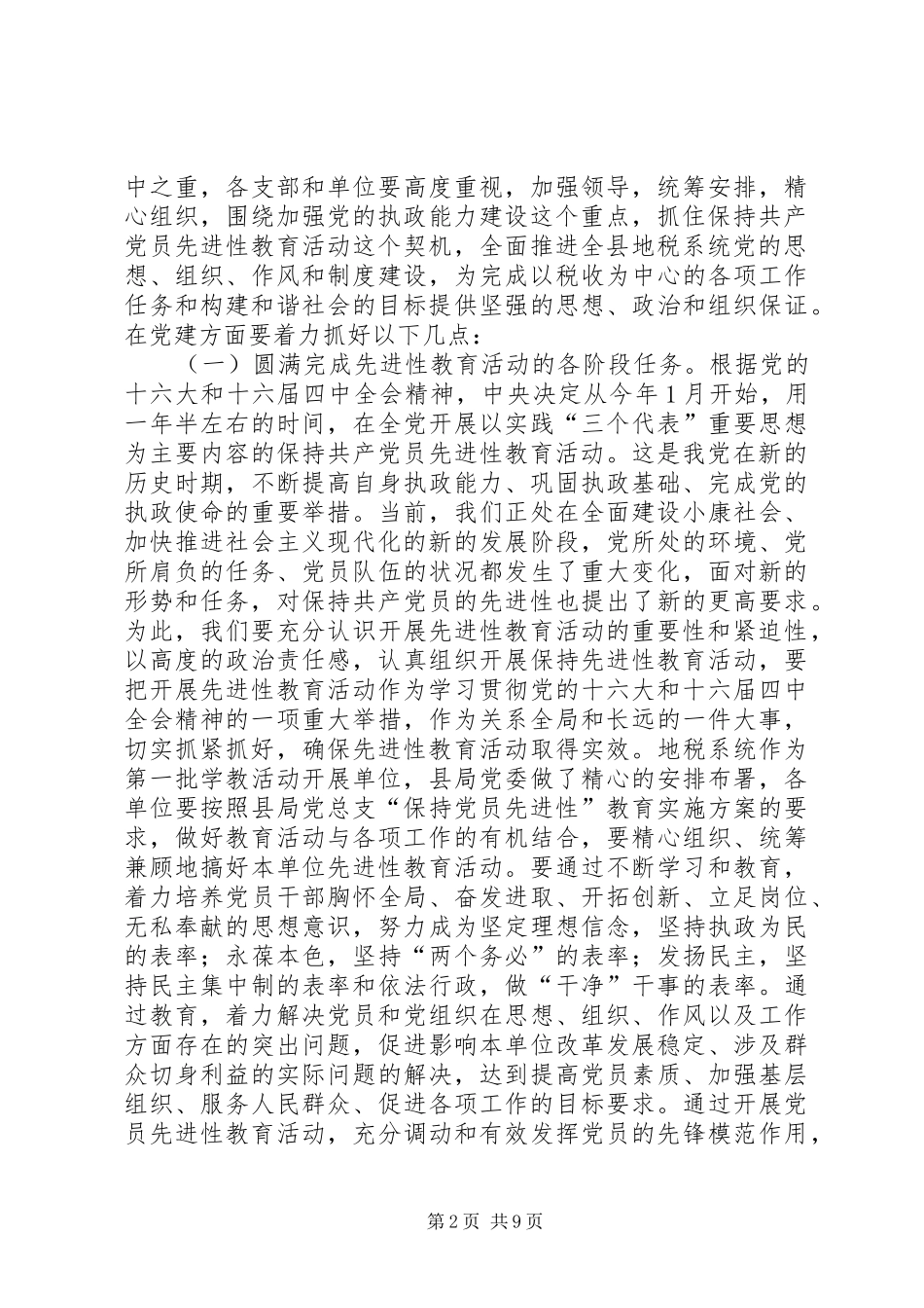 2024年县地税局长年初工作致辞_第2页