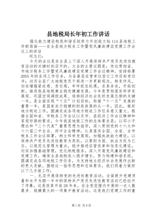 2024年县地税局长年初工作致辞
