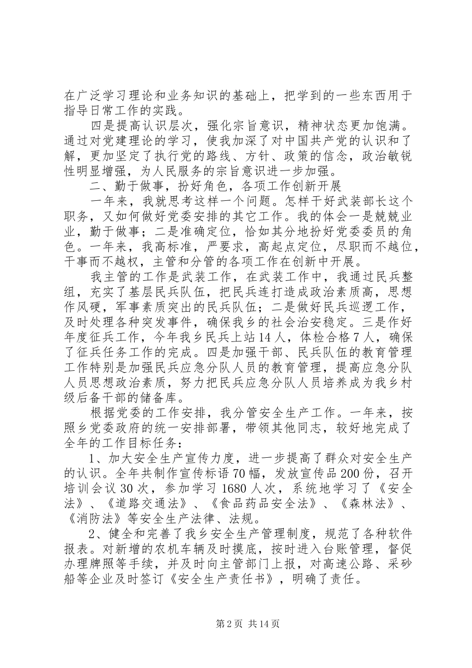 2024年夏军述职述廉报告_第2页